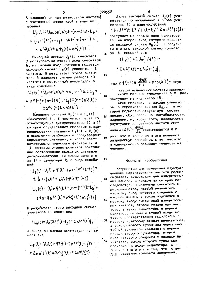 Устройство для измерения флуктуационных характеристик частоты радиосигналов (патент 920558)