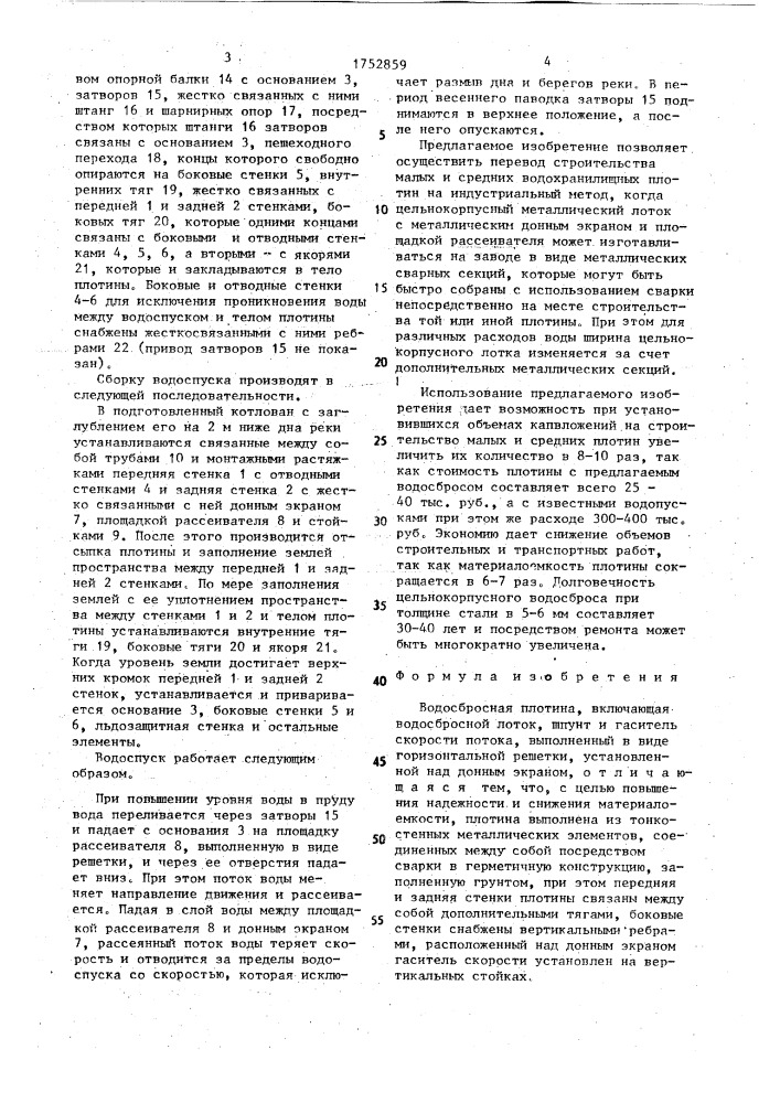 Водосбросная плотина (патент 1752859)