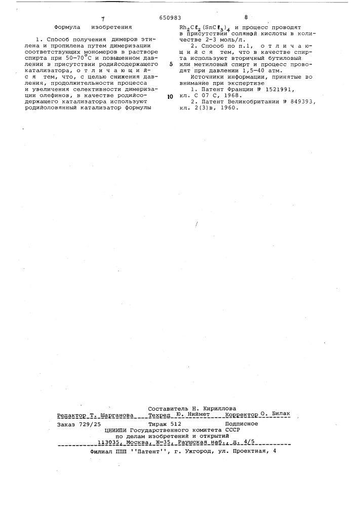 Способ получения димеров этилена и пропилена (патент 650983)