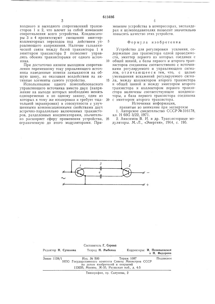 Устройство для регулировки усиления (патент 613486)