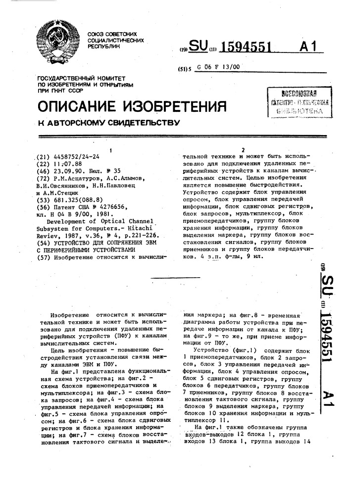 Устройство для сопряжения эвм с периферийными устройствами (патент 1594551)
