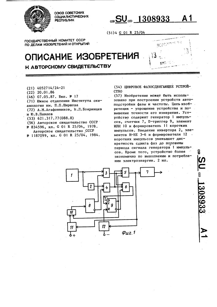 Цифровое фазосдвигающее устройство (патент 1308933)