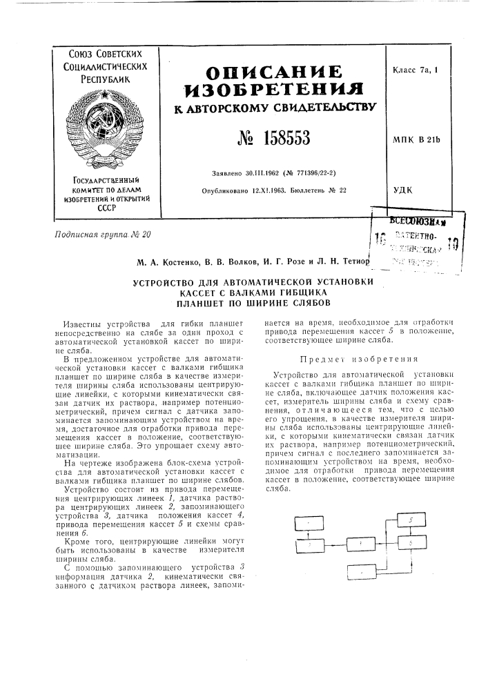 Патент ссср  158553 (патент 158553)