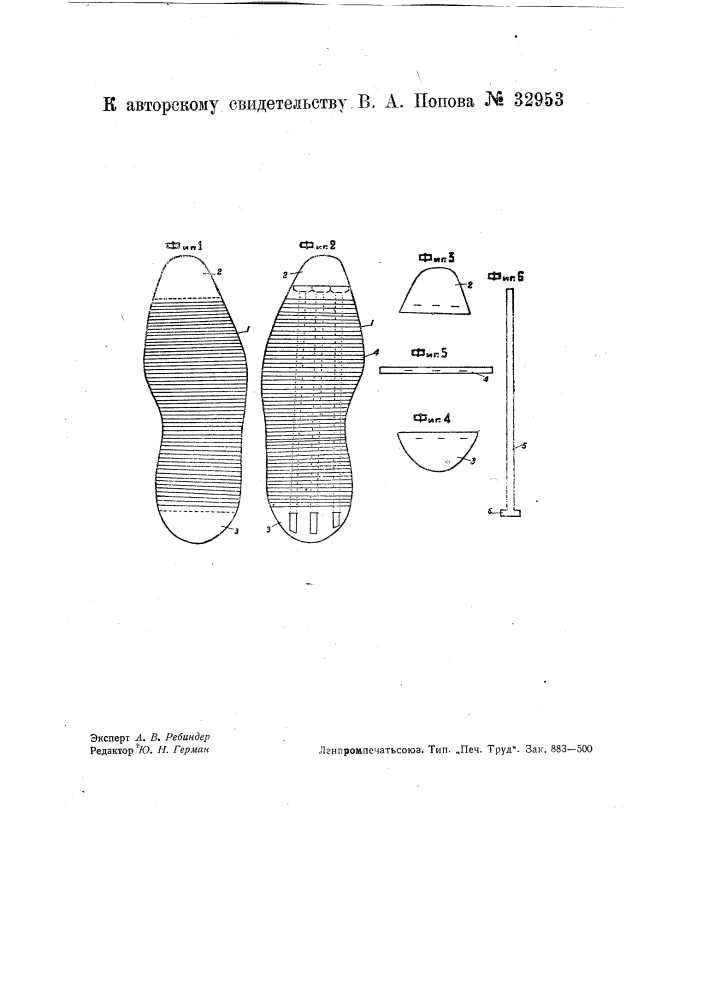 Подметка из обрезков кожи (патент 32953)