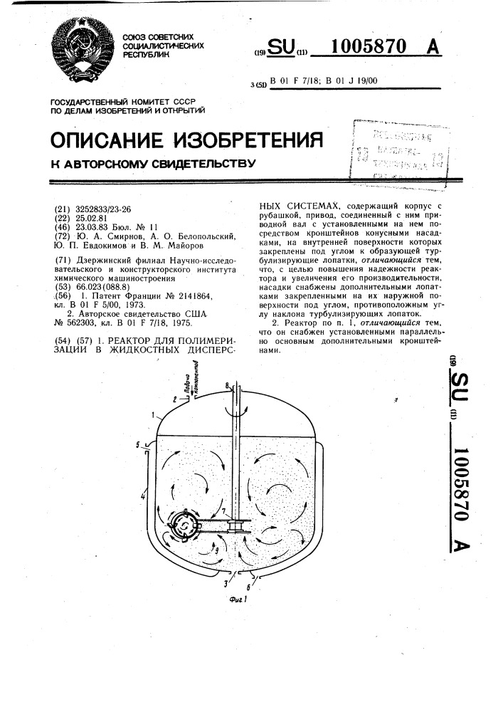 Реактор для полимеризации в жидкостных дисперсных системах (патент 1005870)