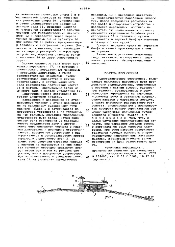 Гидротехническое сооружение (патент 846634)