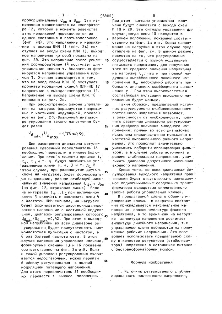 Источник регулируемого стабилизированного постоянного напряжения (патент 964603)