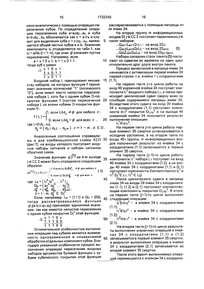 Систолический автомат (патент 1732340)