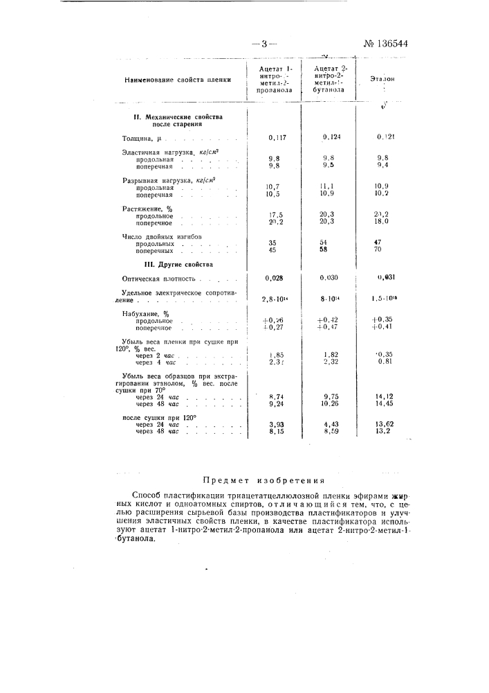 Способ пластификации триацетатцеллюлозной пленки (патент 136544)