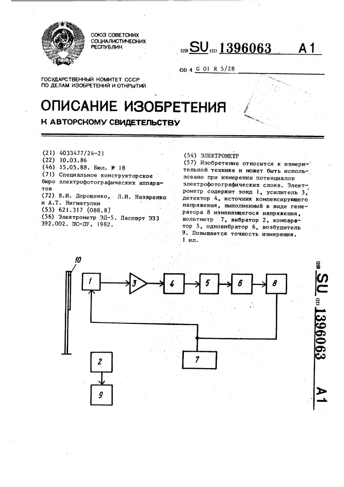 Электрометр (патент 1396063)