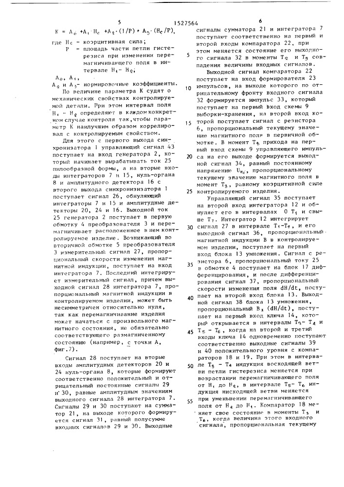 Устройство для контроля механических свойств изделий из ферромагнитных материалов (патент 1527564)