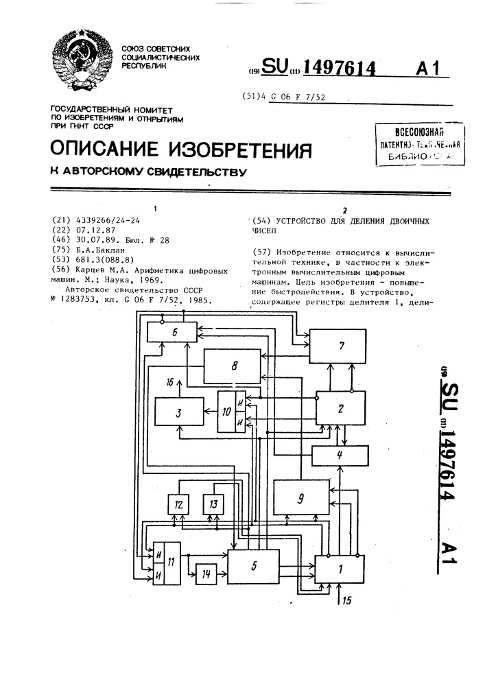 Устройство для деления двоичных чисел (патент 1497614)