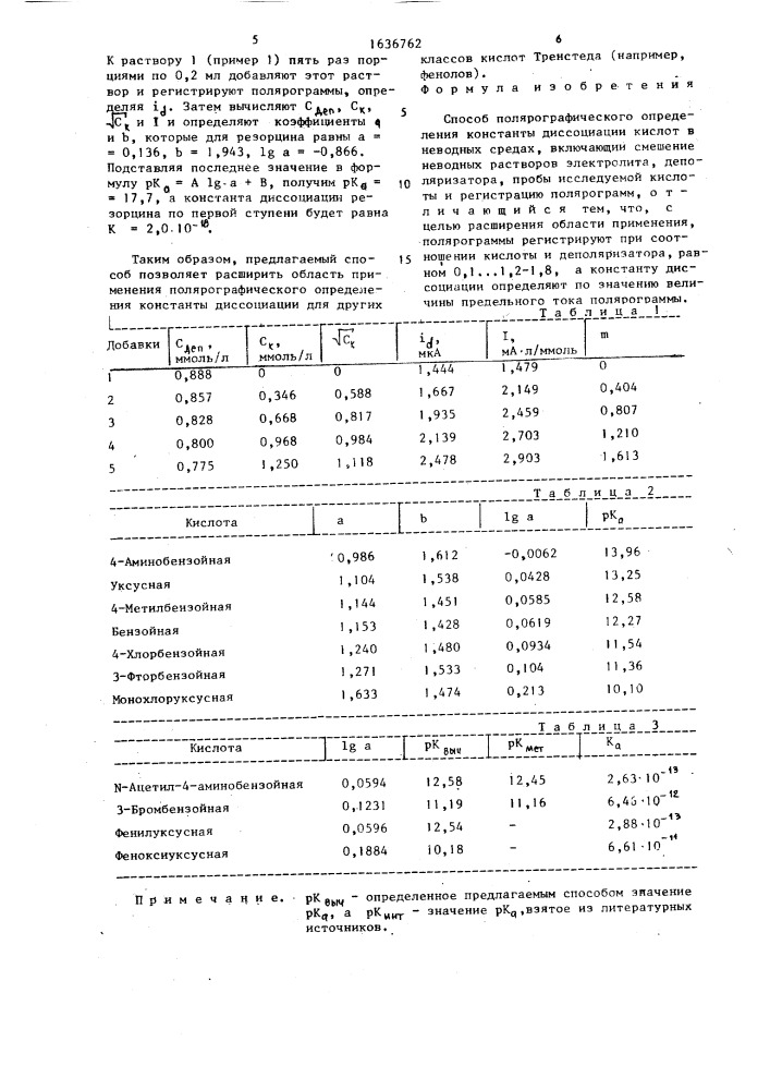 Способ полярографического определения константы диссоциации кислот в неводных средах (патент 1636762)