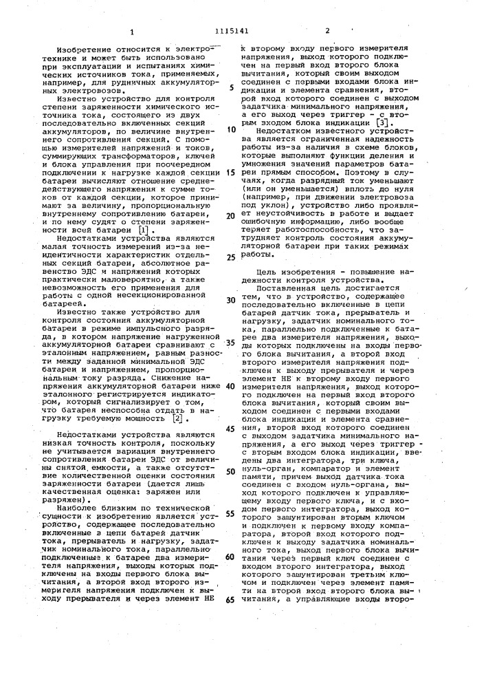Устройство для контроля состояния аккумуляторной батареи в режиме импульсного разряда (патент 1115141)
