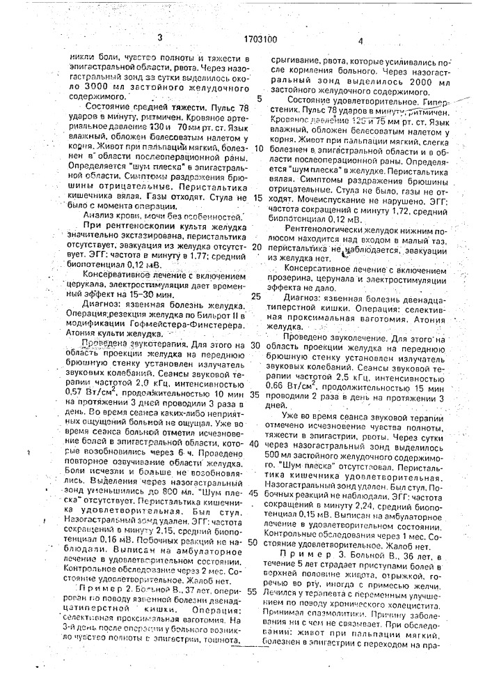 Способ лечения гипокинезий желудочно-кишечного тракта (патент 1703100)