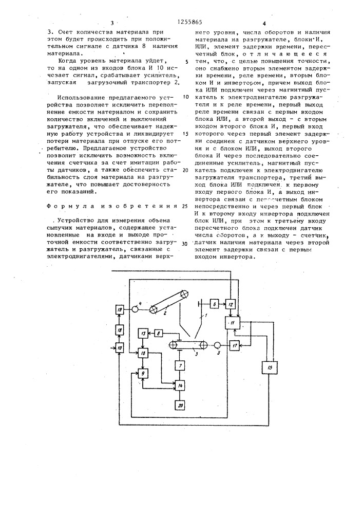 Устройство для измерения объема сыпучих материалов (патент 1255865)