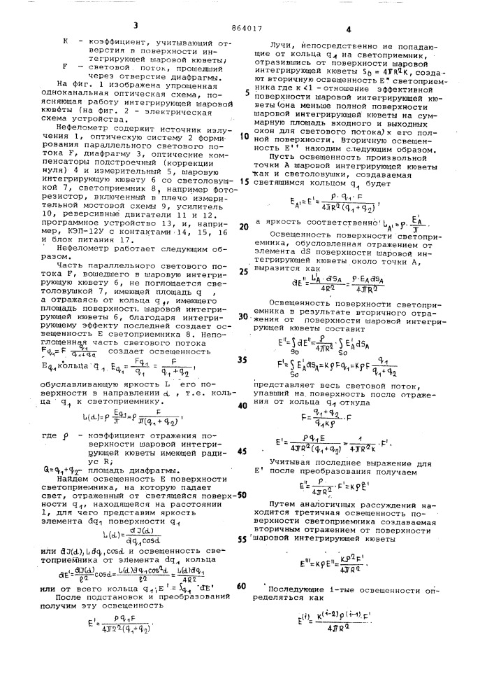 Автоматический нефелометрический концетратомер (патент 864017)