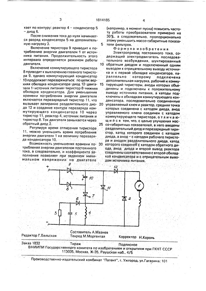 Электропривод постоянного тока (патент 1814185)