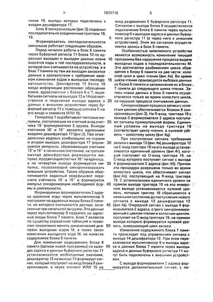 Формирователь последовательностей импульсов (патент 1839716)