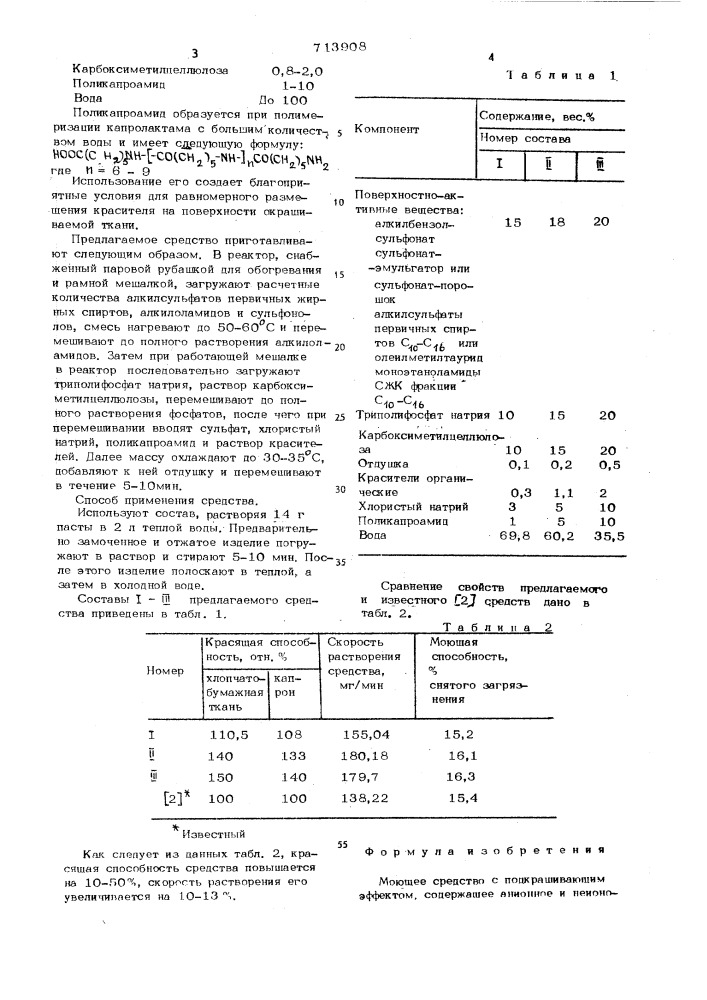 Моющее средство с подкрашивающим эффектом (патент 713908)