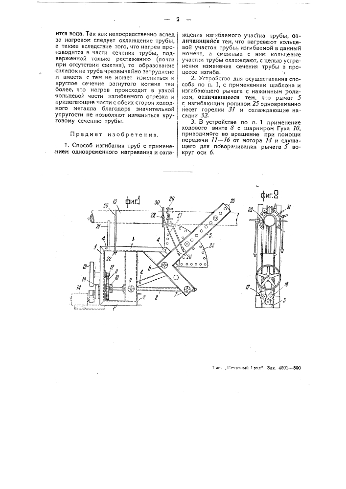 Способ и устройство для изгибания труб (патент 44111)