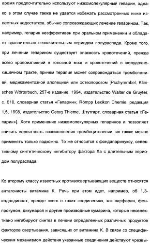 Замещенные (оксазолидинон-5-ил-метил)-2-тиофен-карбоксамиды и их применение в сфере свертывания крови (патент 2481344)