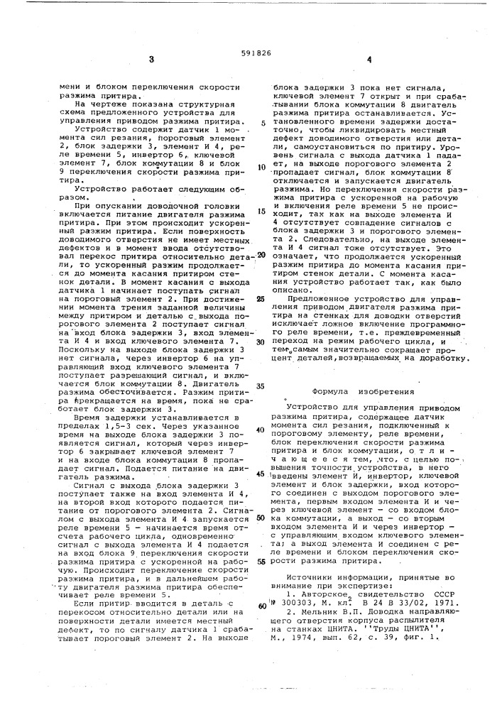 Устройство для управления приводом разжыма притира (патент 591826)