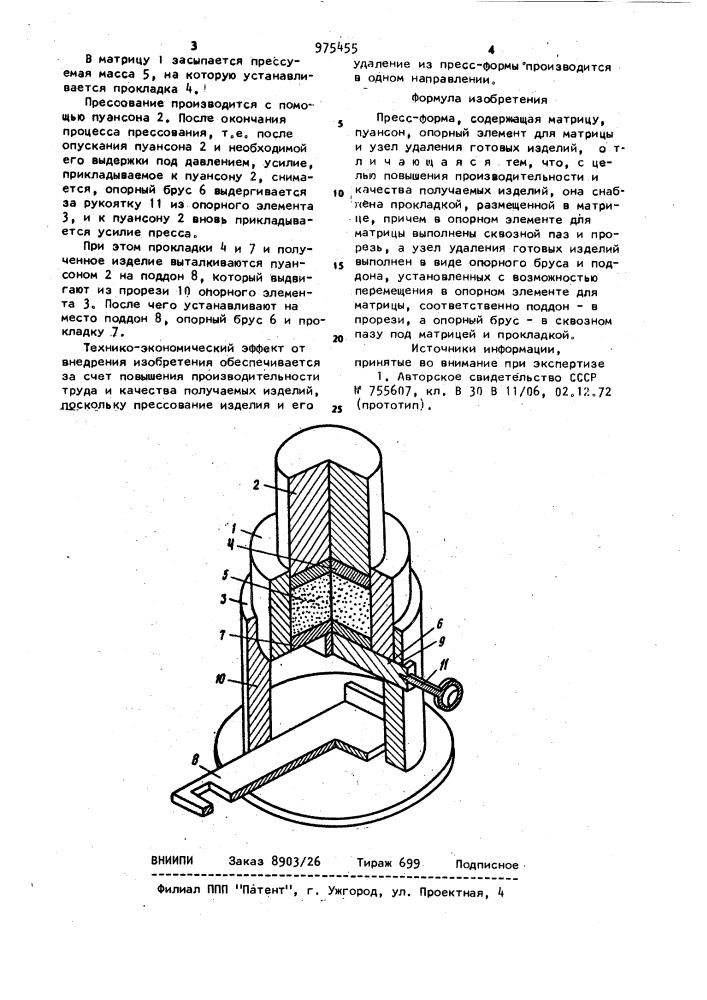 Пресс-форма (патент 975455)
