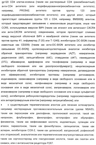 Производные пиперидина в качестве модуляторов хемокинового рецептора ccr5 (патент 2368608)