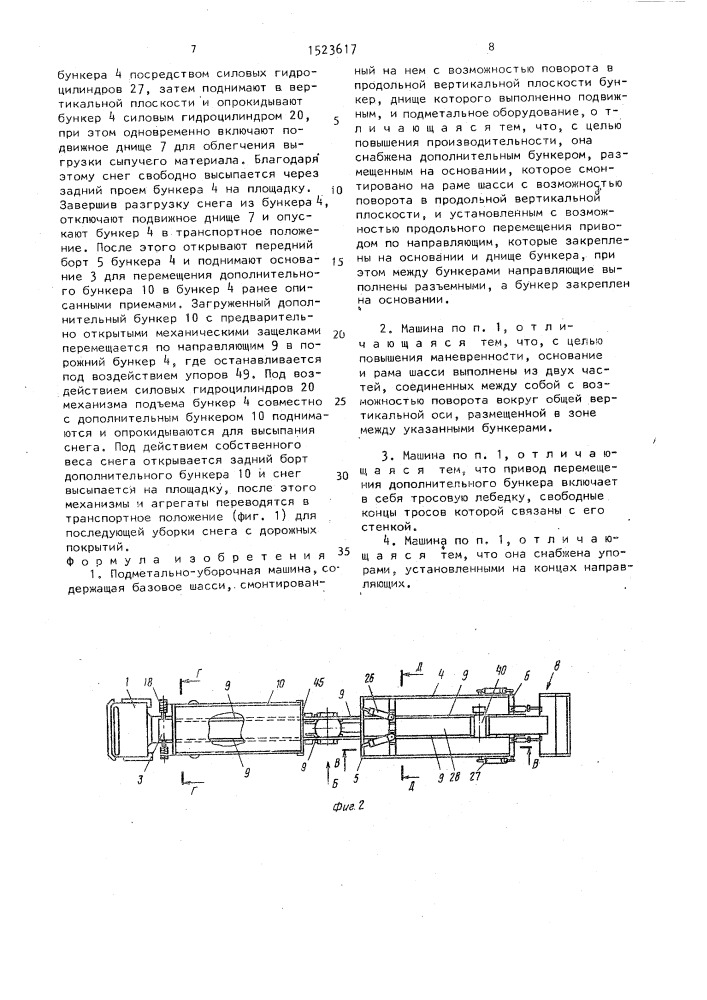 Подметально-уборочная машина (патент 1523617)