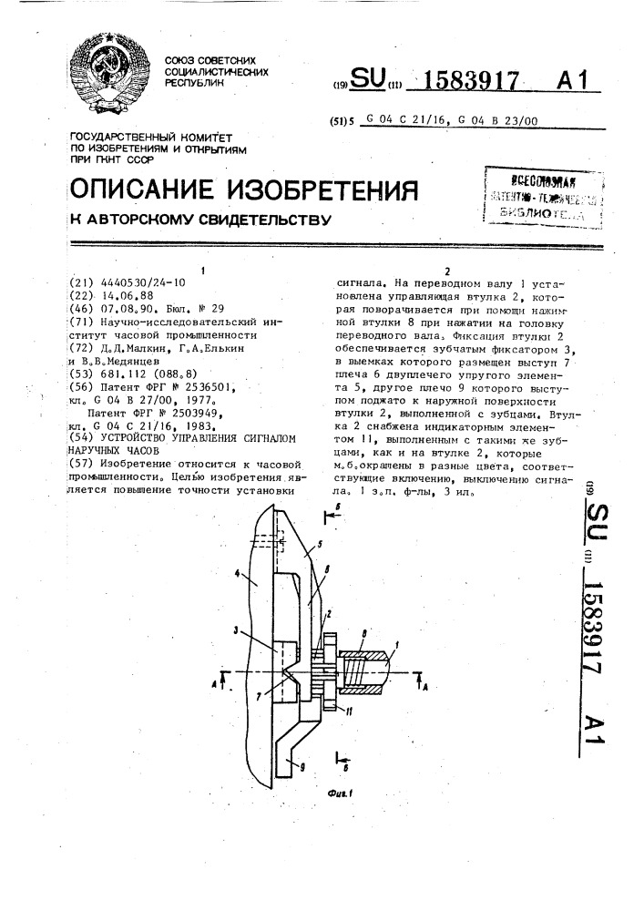 Устройство управления сигналом наручных часов (патент 1583917)