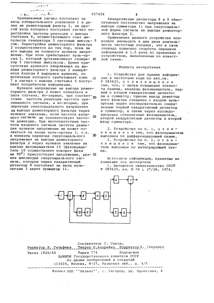 Устройство для приема информации в частотном коде (патент 657658)