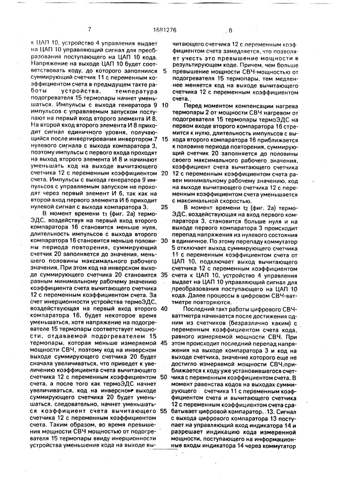 Цифровой свч-ваттметр (патент 1681276)