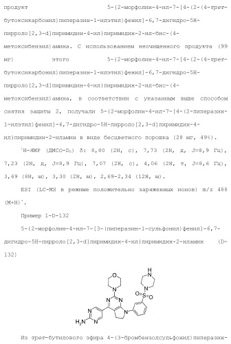 Производное пиримидина в качестве ингибитора pi3k и его применение (патент 2448109)