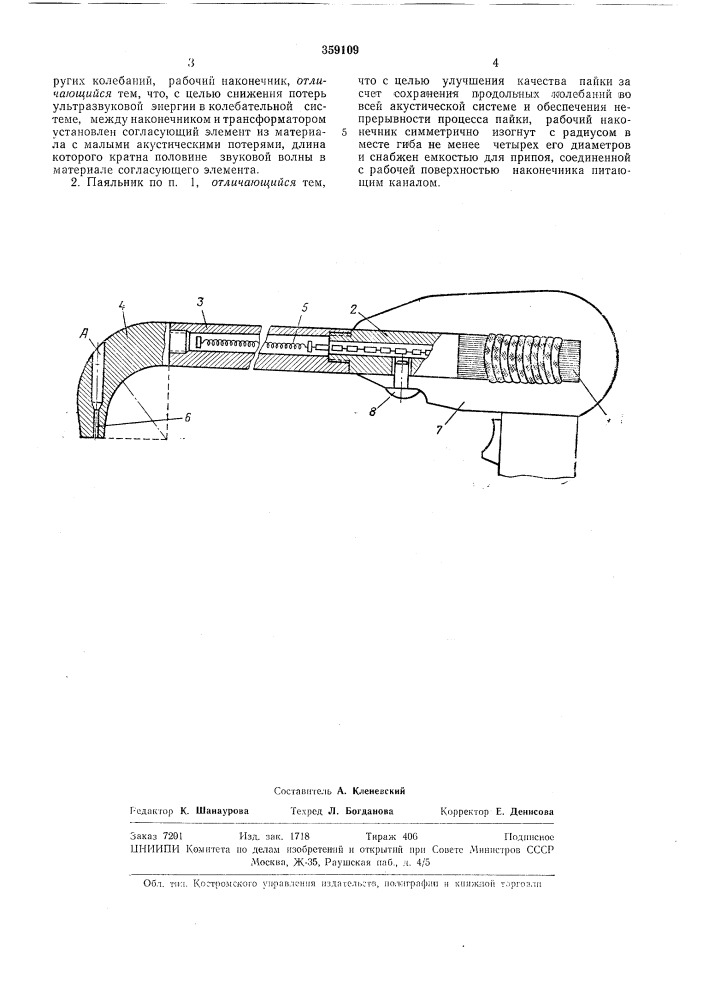 Б. т. мамет (патент 359109)