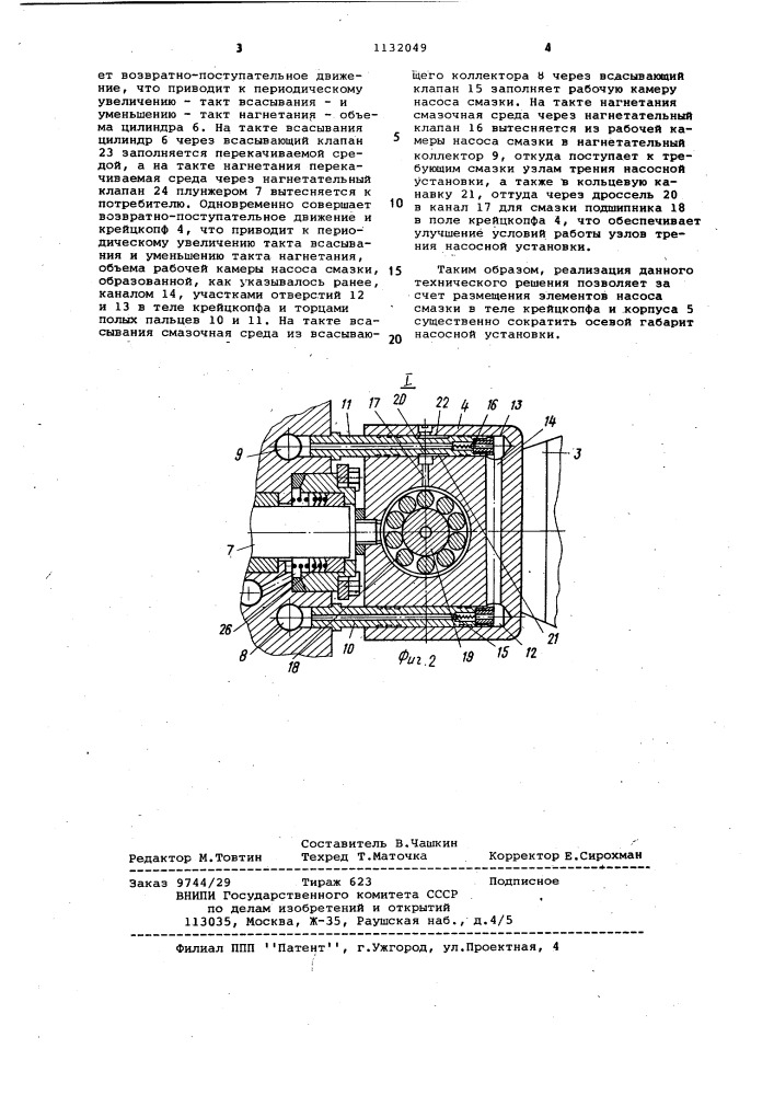 Насосная установка (патент 1132049)