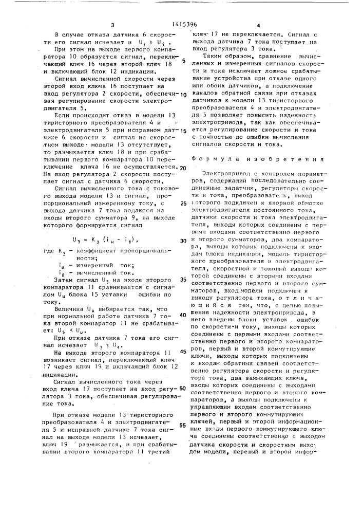 Электропривод с контролем параметров (патент 1415396)