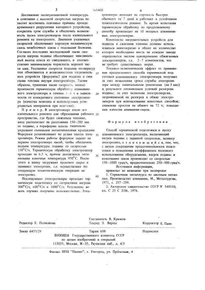 Способ термической подготовки к пуску алюминиевого электролизера (патент 765403)