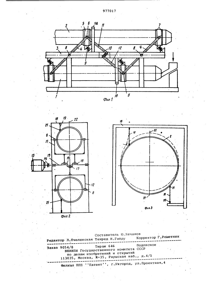 Вибрационная мельница (патент 977017)