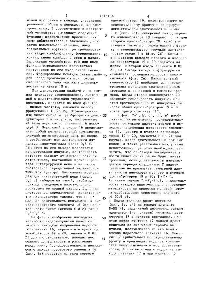 Устройство автоматического управления диапроекторами (патент 1515136)