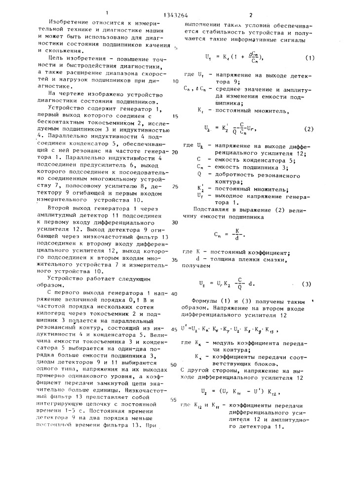 Устройство диагностики состояния подшипников (патент 1343264)