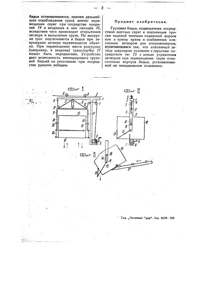 Грузовая бадья (патент 50054)