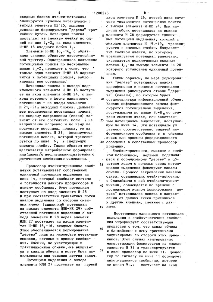 Ячейка каскадной коммутирующей среды (патент 1200276)