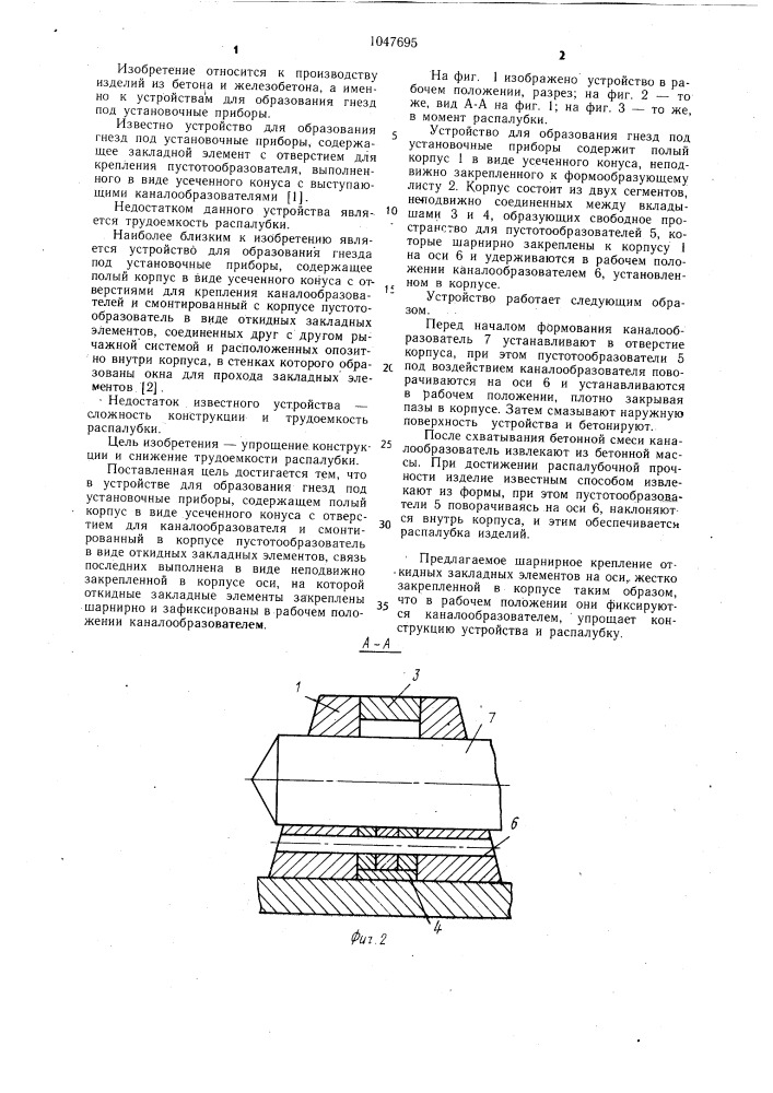 Устройство для образования гнезд под установочные приборы (патент 1047695)