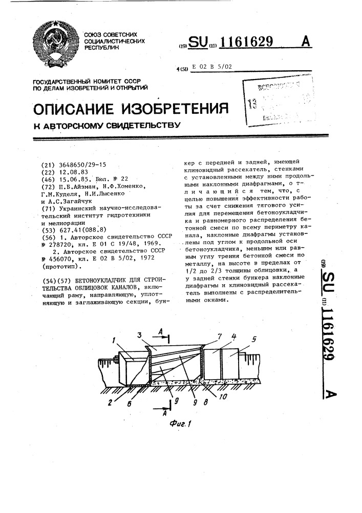 Бетоноукладчик для строительства облицовок каналов (патент 1161629)