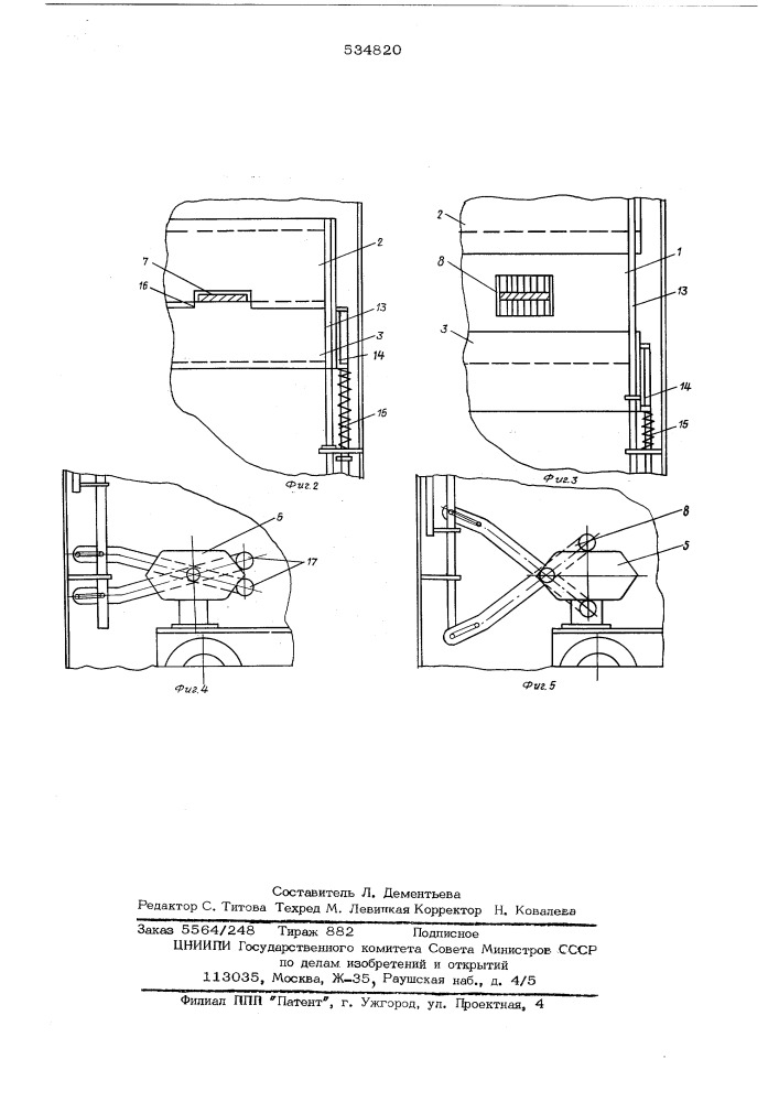 Шторочный механизм для шкафа комплектного распределительного устройства (патент 534820)