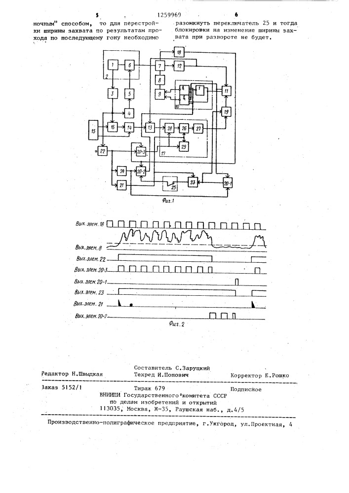 Система автоматического управления режимом работы почвообрабатывающего агрегата (патент 1259969)