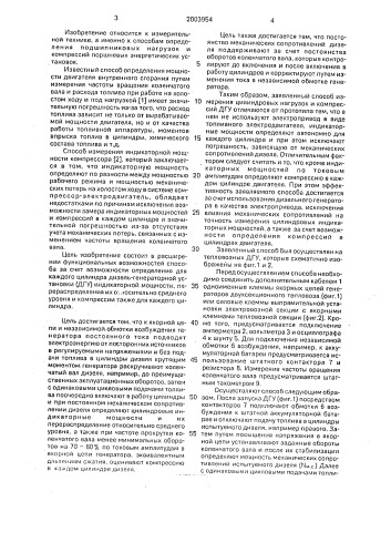 Способ определения индикаторной мощности компрессора (патент 2003954)