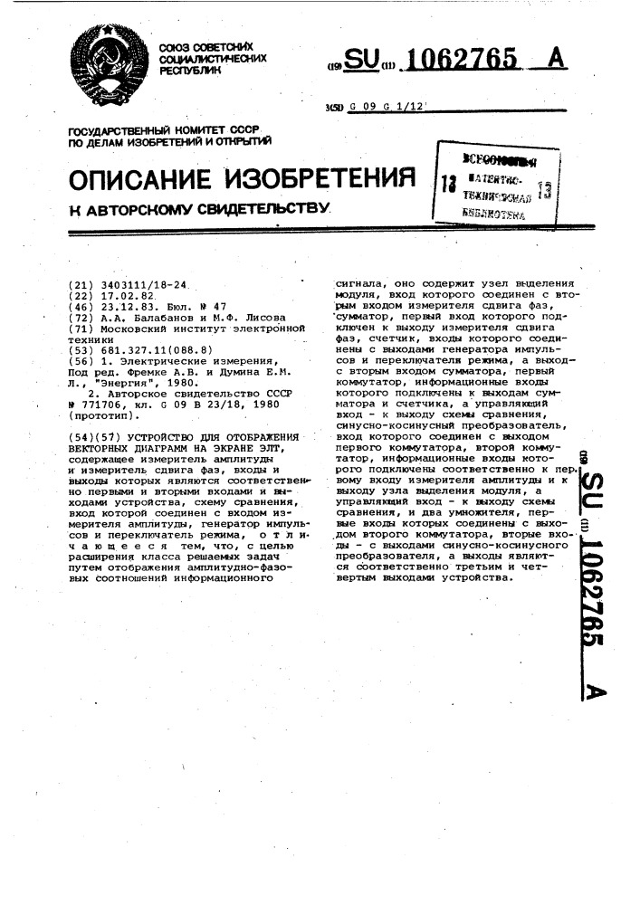 Устройство для отображения векторных диаграмм на экране элт (патент 1062765)