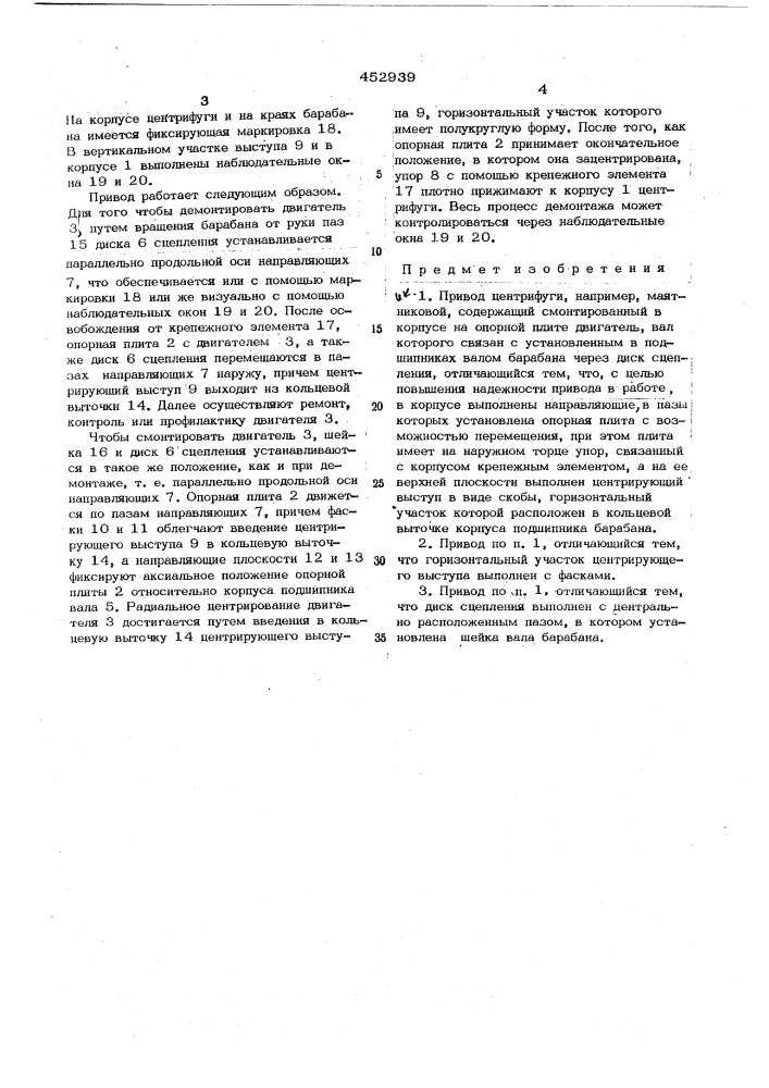 Привод центрифуги (патент 452939)